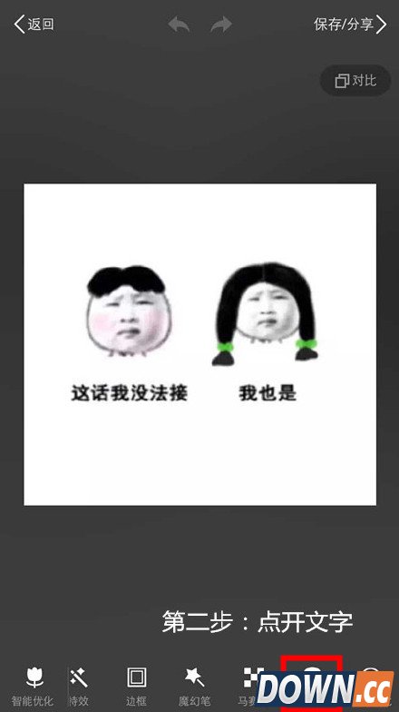 美图秀秀下巴贴纸傻瓜p图教程