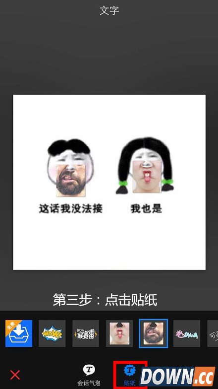 美图秀秀下巴贴纸傻瓜p图教程