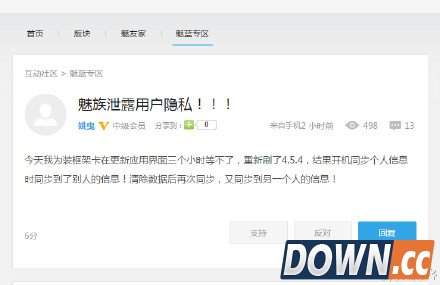 魅族flyme隐私泄露