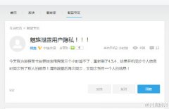 魅族flyme os隐私泄露 陌生联系人惊现通讯录