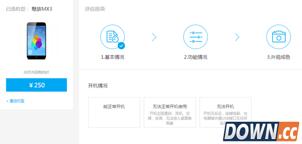 魅族mx回收价估值仅9元