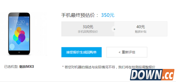 魅族mx回收价估值仅9元