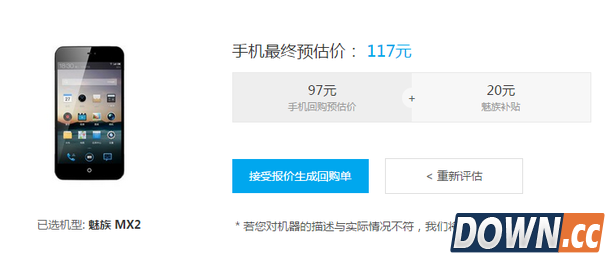 魅族mx回收价估值仅9元