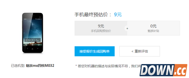 魅族mx回收价估值仅9元