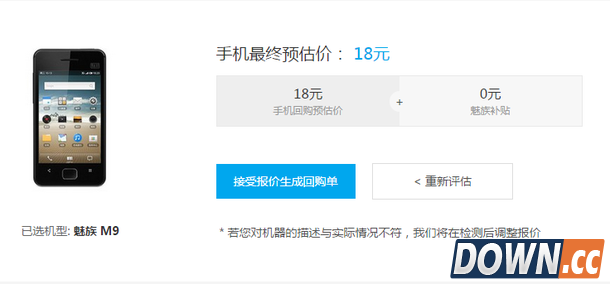魅族mx回收价估值仅9元