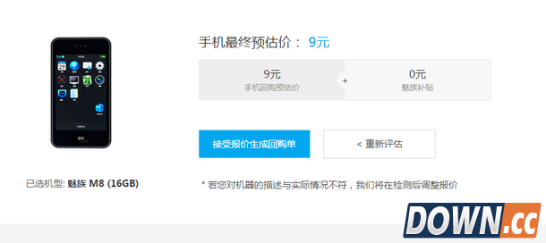 魅族mx回收价估值仅9元