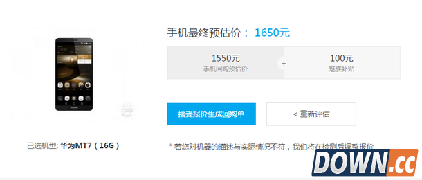 魅族mx回收价估值仅9元