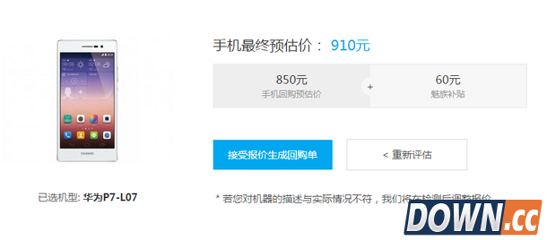 魅族mx回收价估值仅9元