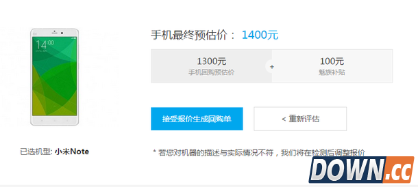 魅族mx回收价估值仅9元