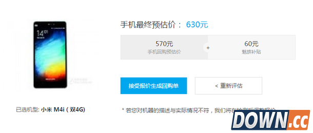 魅族mx回收价估值仅9元