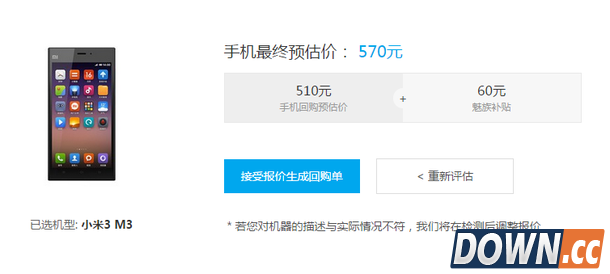 魅族mx回收价估值仅9元