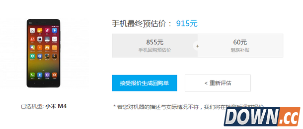 魅族mx回收价估值仅9元