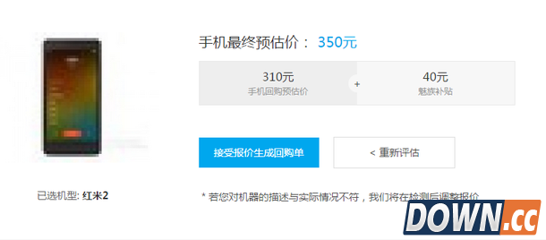 魅族mx回收价估值仅9元