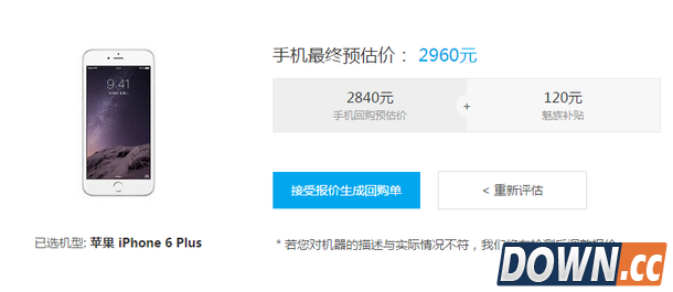 魅族mx回收价估值仅9元