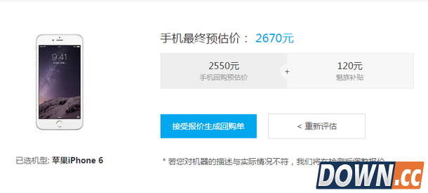 魅族mx回收价估值仅9元