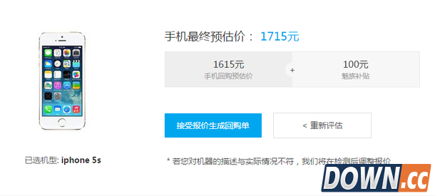 魅族mx回收价估值仅9元