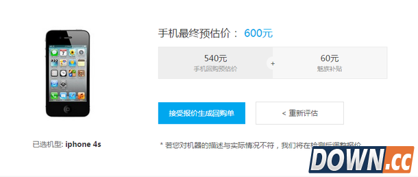 魅族mx回收价估值仅9元