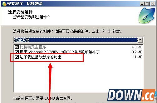 比特精灵怎么边下边播