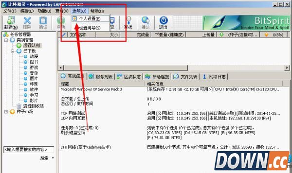 比特精灵怎么边下边播