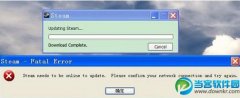steam为什么升级失败 steam平台升级失败解决方法