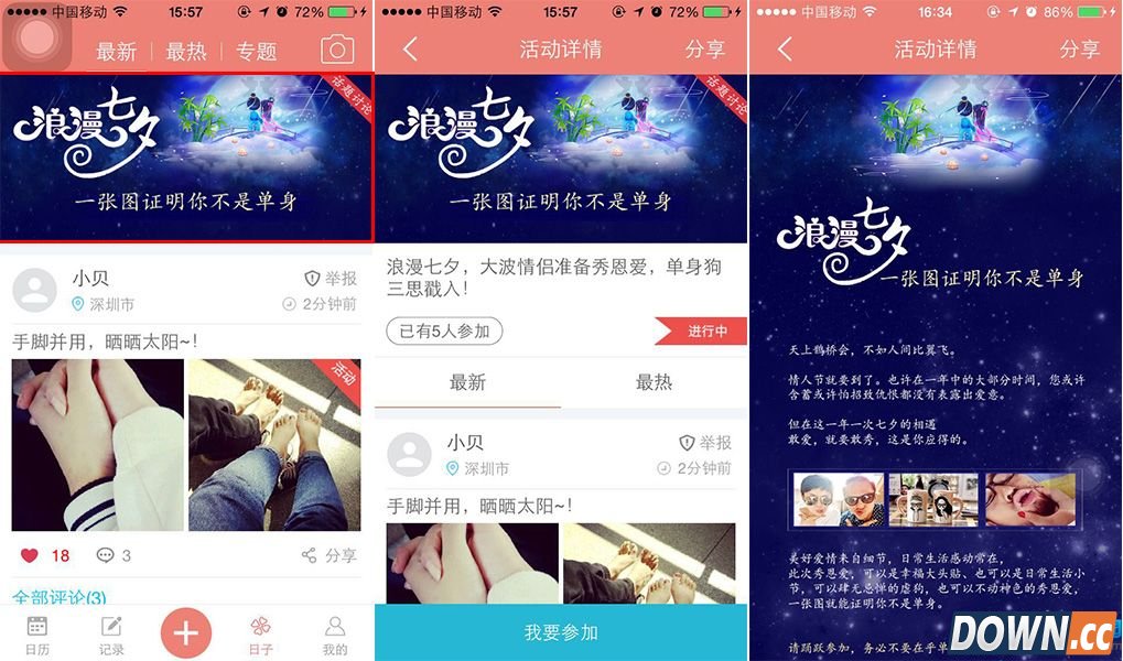 人生日历七夕秀恩爱技巧