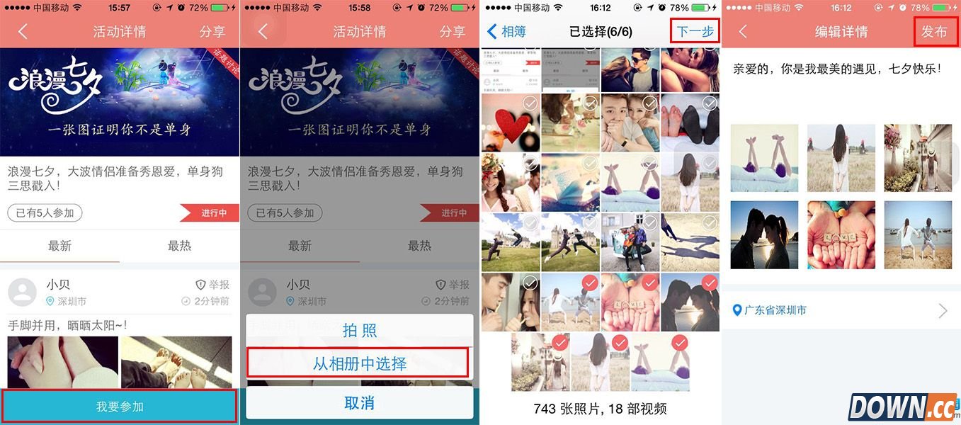 人生日历七夕秀恩爱技巧
