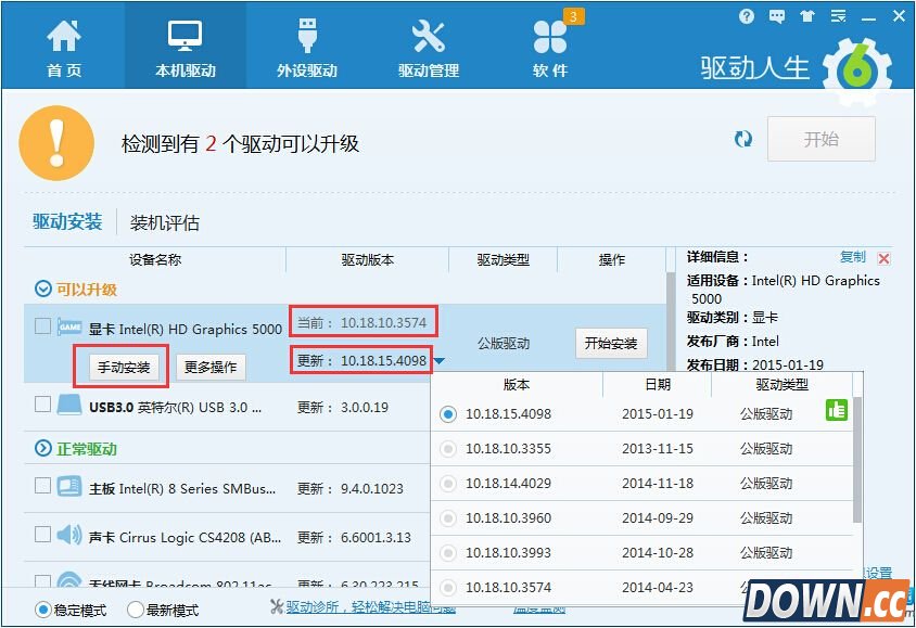 驱动人生解决win10系统游戏运行问题