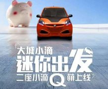 滴滴打车小滴能坐几个人 小滴车型舒服吗