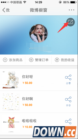 新浪微博橱窗在哪里