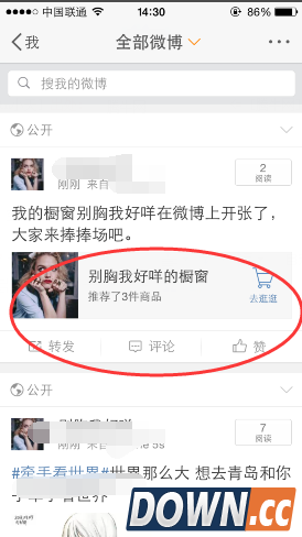 新浪微博橱窗在哪里