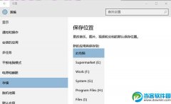 win10应用安装路径怎么更改 win10默认应用安装路径