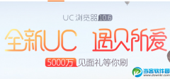UC浏览器11周年庆典 推出新品牌理念