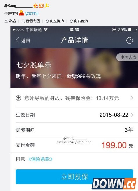 支付宝奇葩理财七夕脱单乐险