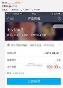 支付宝售卖奇葩理财 七夕脱单乐险种虐狗无数