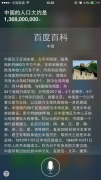 怎么用siri搜索百度百科 苹果语音助手Siri加入百科功能