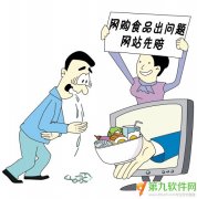 网购食品再添新保障 淘宝买吃的可无理由退货