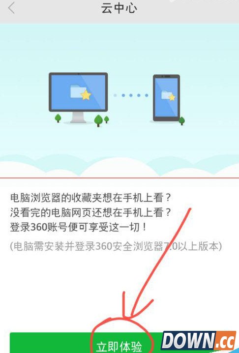 360手机浏览器怎么同步书签到电脑