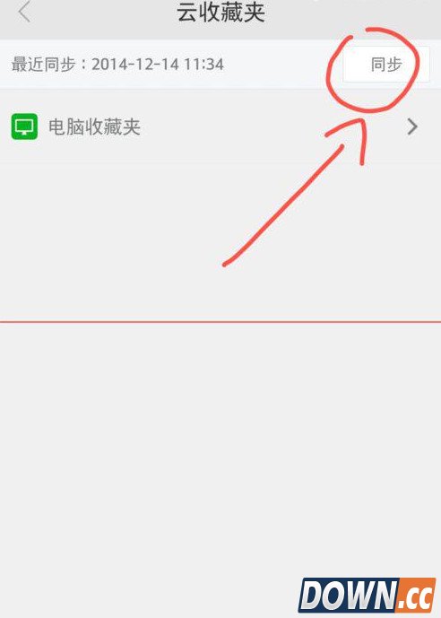 360手机浏览器怎么同步书签到电脑