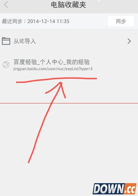 360手机浏览器怎么同步书签到电脑