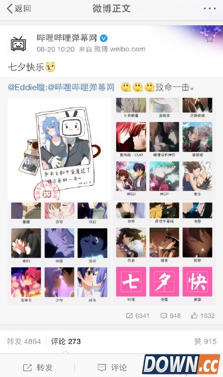 七夕A站B站相爱相杀