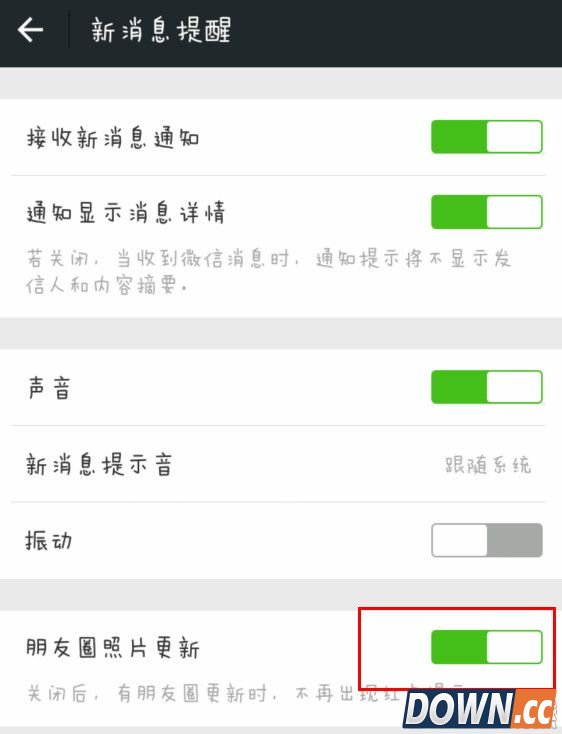 微信朋友圈怎么关闭消息提醒红点