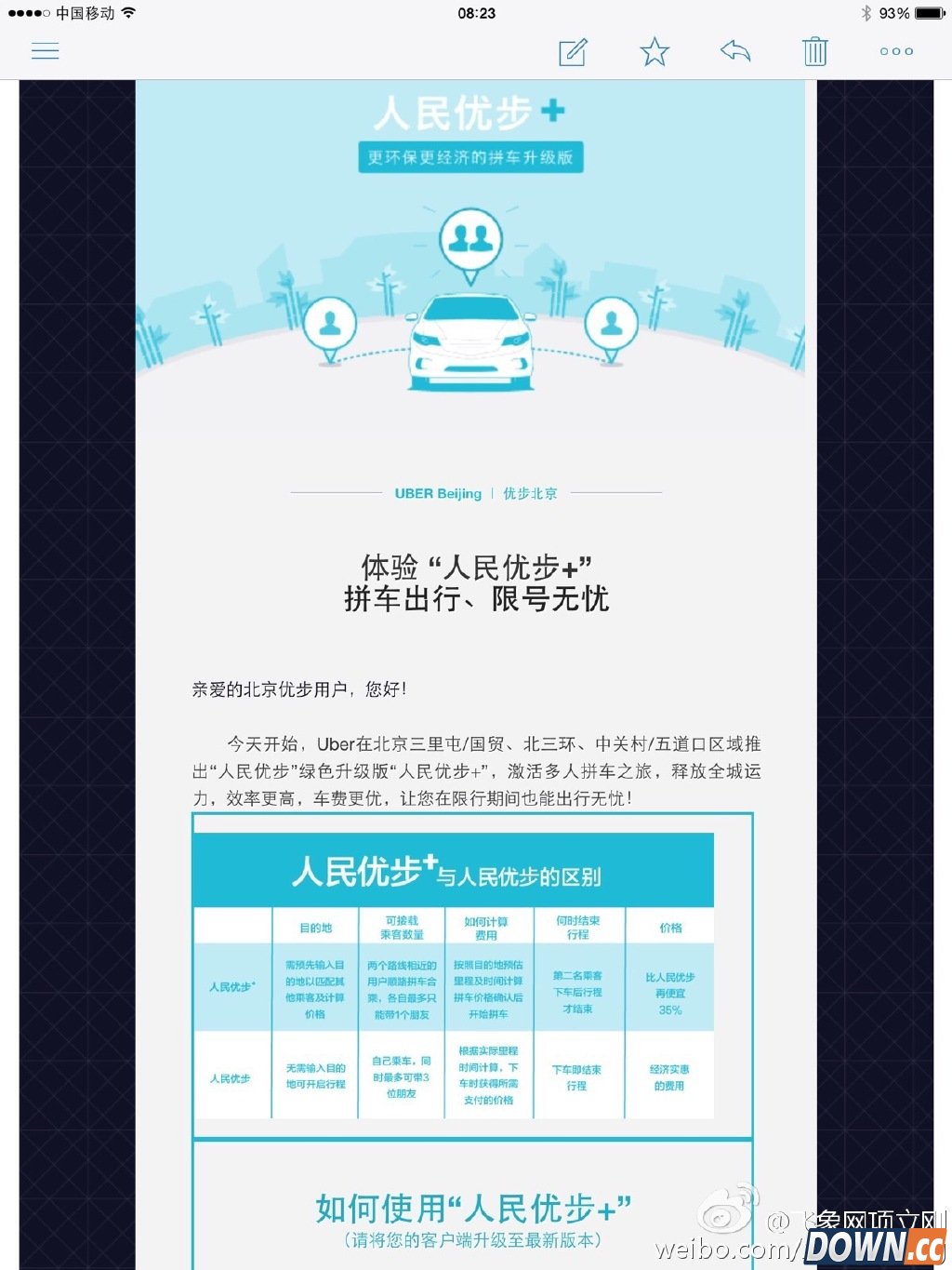 uber拼车怎么收费