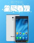 格力手机首发仅售1599 卖点在哪里