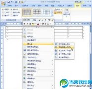 Word2007插入表格的行与列操作使用技巧