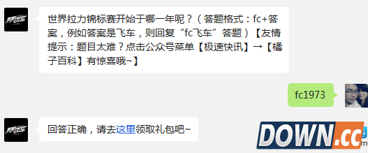 天天飞车拉力锦标赛开始于哪一年