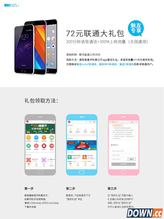 联通魅族72元大礼包怎么领取