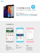 联通魅族72元大礼包免费领取方法 话费流量任性送