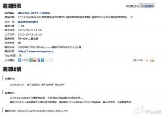 苹果22万越狱用户iCloud账号遭泄露 慎用红包助手