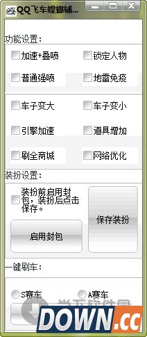 QQ飞车螳螂辅助