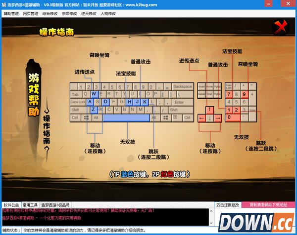 造梦西游4墨龙辅助（造梦西游4墨龙辅助下载)V0.1 官方最新版